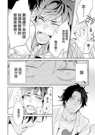 Sensei to Joshu no Renai Do Sukutei! | 教授与助手的恋爱度测定！ 1-7