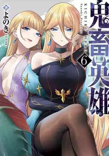 Kichiku Eiyuu Vol.06