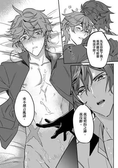 [megumignsn] The Intoxicated Harbinger and Archon (Genshin Impact) [Chinese]