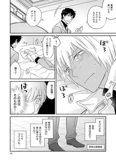 SEX Shinai to Derarenai Jimusyo