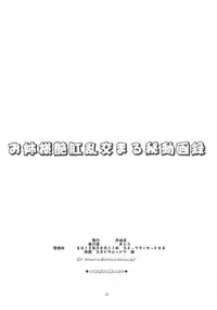 (C84) [Majimadou (Matou)] Oneesama Enkou Rankou Video Library (Toaru Kagaku no Railgun)