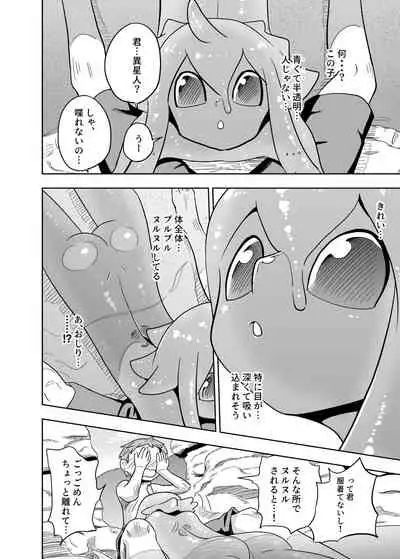 Iseijin no Hanshoku Nikki 7