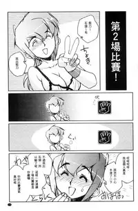 [Kajiyama Hiroshi] Raika to Himitsu no Yuugi ~Datsui Janken SP~ [Chinese]