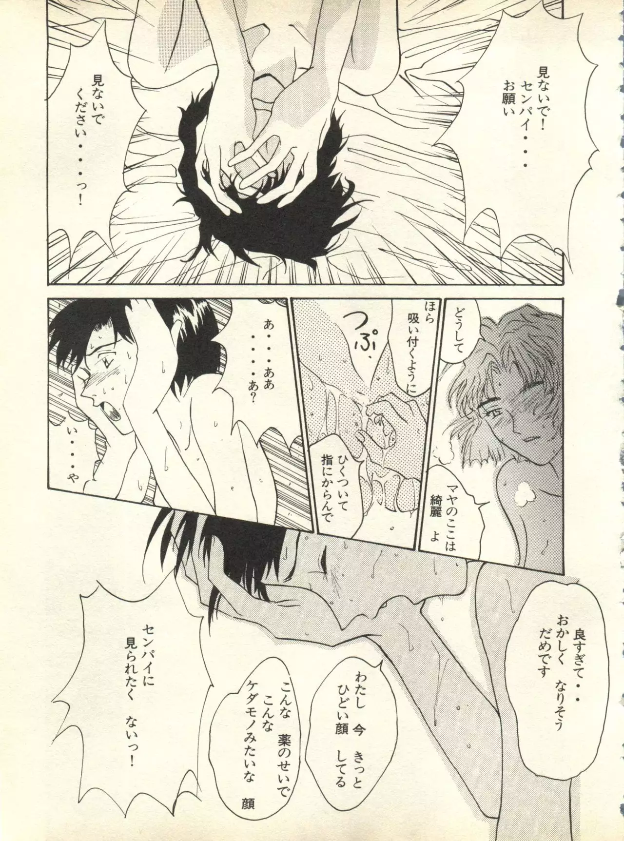 Shitsurakuen 3 | Paradise Lost 3