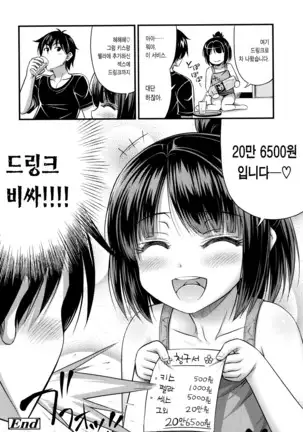 Onii-chan Sonna ni Short Pants Suki nano ? Ch. 1