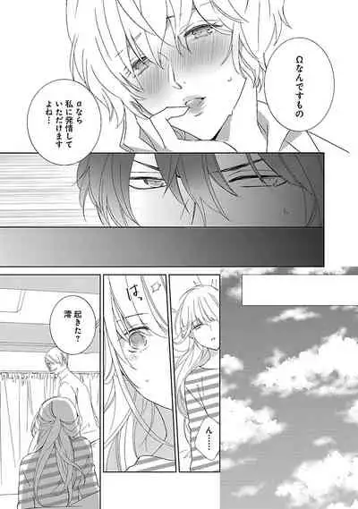 [西臣匡子] 上の口ではいやいや言っても身体(からだ)は悦(よろこ)んでるんだろう～発情オメガバース～