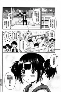 [Higashino Mikan] Atsuatsu Mochimochi [Chinese]