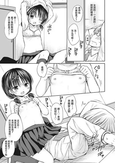 Boku o Madowasu Chiisana Karada