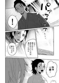 [shoco] Samurai Lover 5 [Digital]