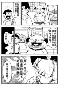 [壞菇社 (Chicke III & 4why)] 四次元破壞者 (ドラえもん) [中国語] [DL版]