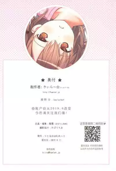 Miu-chan to Hajimete no H