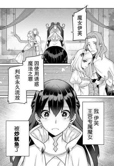 tsuihō majo wa harapeko akuma o kainarasu | 流放魔女驯服了饿魔 1-2