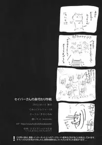 (CT19) [Kinokonomi (konomi)] Saber san no Migawari Sakusen (Fate/Zero)