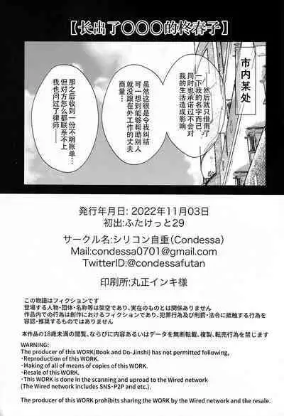 Hiiragi Haruko wa ○○○ o Hayashita | 长出了〇〇〇的柊春子