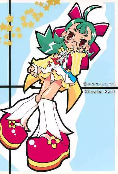 [Circle Guri (Kurimaru Satoshi)] Zettai Gattai (Twinkle Star Sprites)