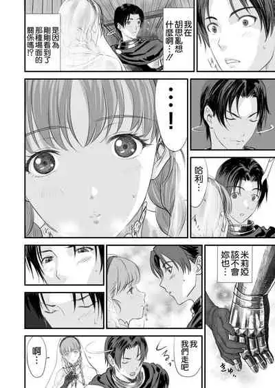 Netorare Yuusha no Yukusue