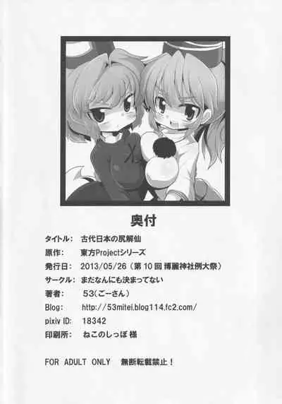 (Reitaisai 10) [Mada Nannimo Kimattenai (53)] Kodai Nihon no Shirikaisen (Touhou Project)