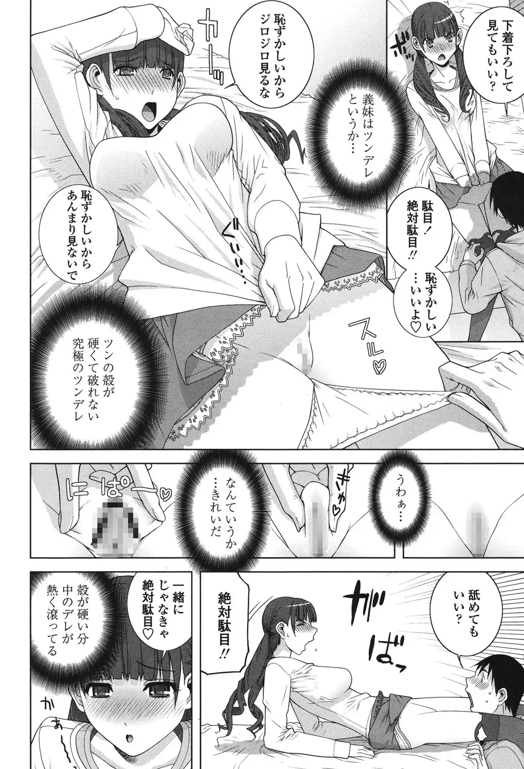 Giri nara Kyoudai Renai Shite mo Ii yo ne