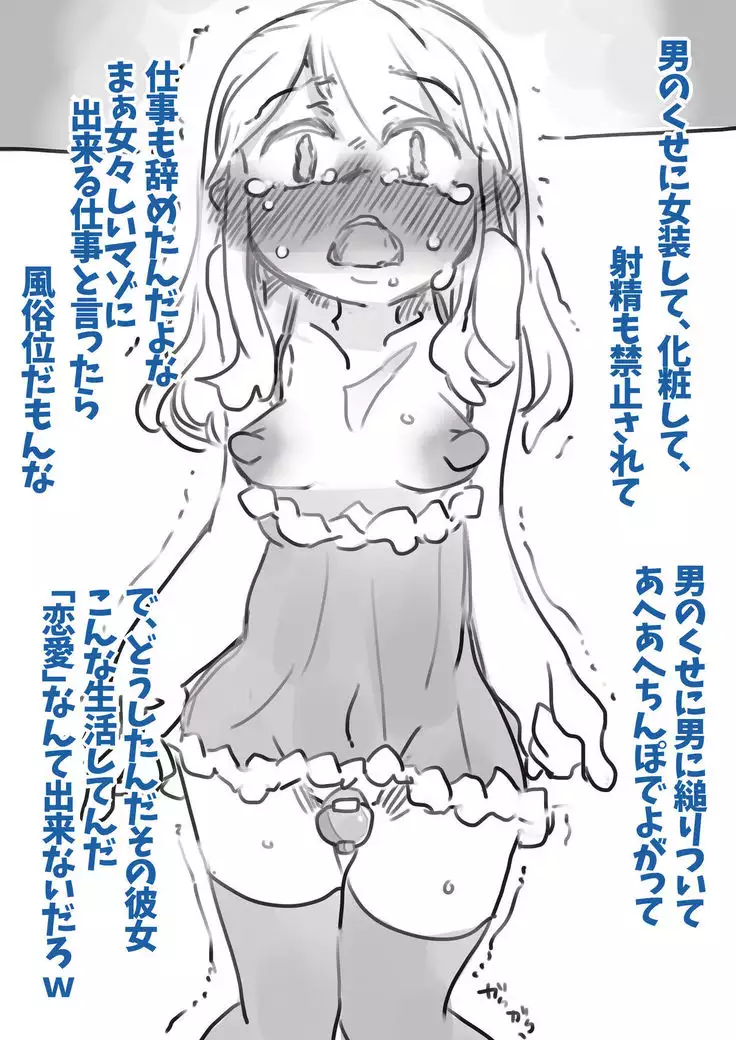 Feminization Discipline in a Long Period of Confinement