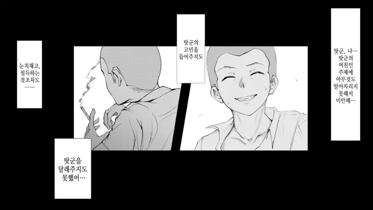 Natsukage ~Kanojo o Netorareta Saigo no Natsu~