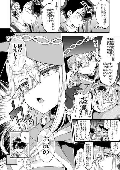 クソザコ勇者様と魔法使いさん