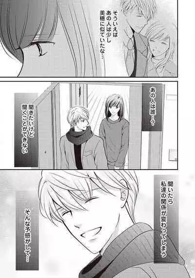 Migawari no Konyakusha wa Koi ni Naku.