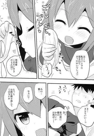 Sekkyokuteki Kuchikukan