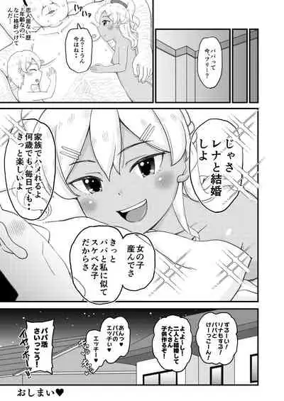 [botibotiikoka (takku)] Loli Bitch Gal to Papakatsux!!