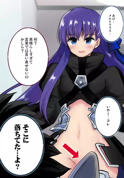 FGO no Meltlilith Kaitemita!