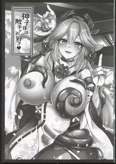 Miko-sama wa Shokushu ga Osuki