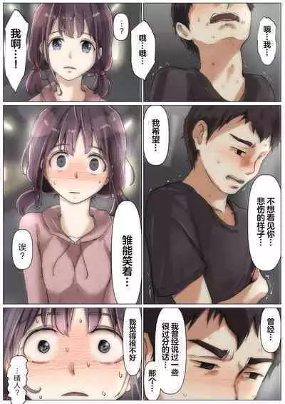 Kimi no Subete o Ubau made 2 | 将你的全部夺走之前2