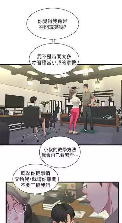 【周四连载】亲家四姐妹（作者：愛摸） 第1~33话