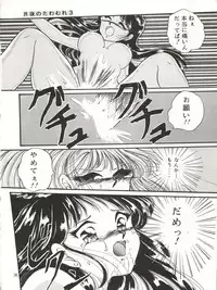 [TRAP (Urano Mami)] Tsukiyo no Tawamure 3 (Bishoujo Senshi Sailor Moon)