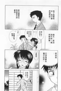 [Kotono Wakako] Okusama DE Naito 2 | 夜妻 2 [Chinese]