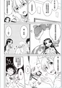 (C90) [Aspergillus (Okara)] BEAUTIFUL SHINE (Toaru Kagaku no Railgun) [Chinese] [奶綠個人漢化]