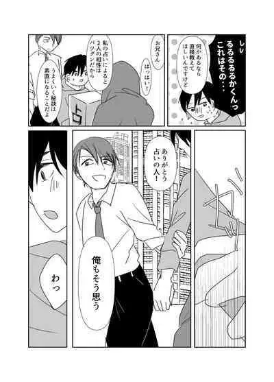 [Ruka] Hikoboshi no Kunou