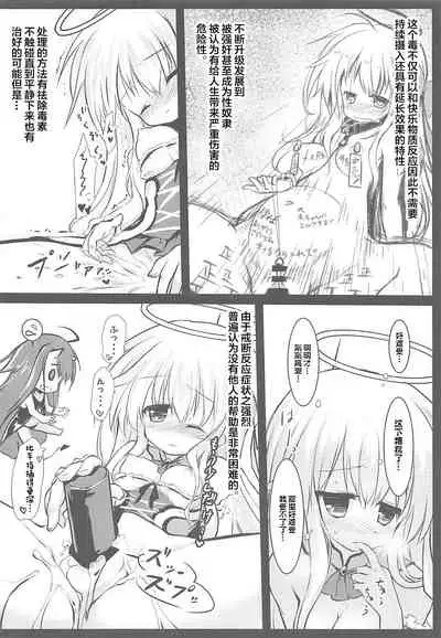 Gaichuu Higai Houkokusho File 3