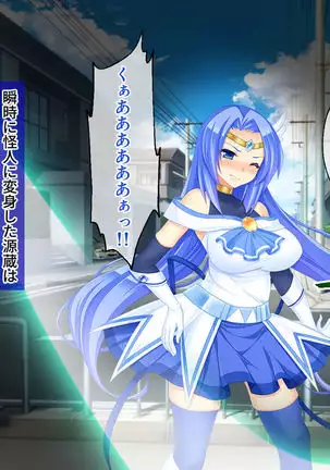 Nuide wabiro! Bijo senshi ga haiboku dogeza! ~ Fukushū no shokushuzeme chōkyō ~