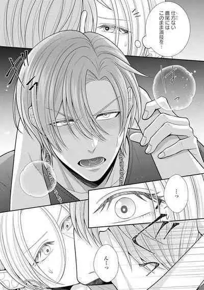 Sono Keisatsukan, Tokidoki Yajuu! 19-36