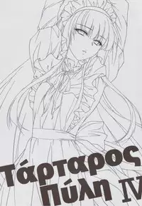 (C80) [Homura's R Comics (Yuuki Homura)] Kimontonkou -Tartaros Gate- IV