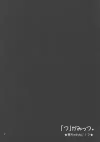 (iDOL SURVIVAL2) ["Tsu" ga Mittsu. (Tsuttsu)] Akane Challenge!? (THE IDOLM@STER CINDERELLA GIRLS)