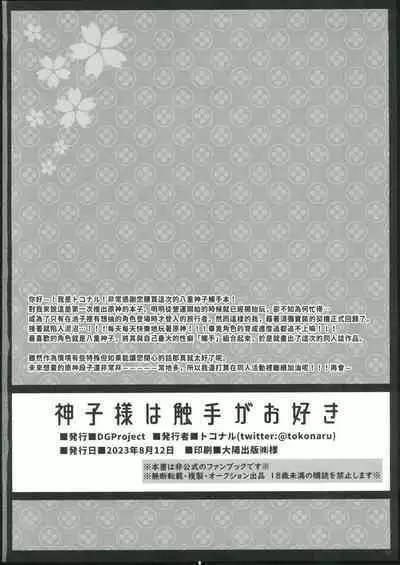 Miko-sama wa Shokushu ga Osuki