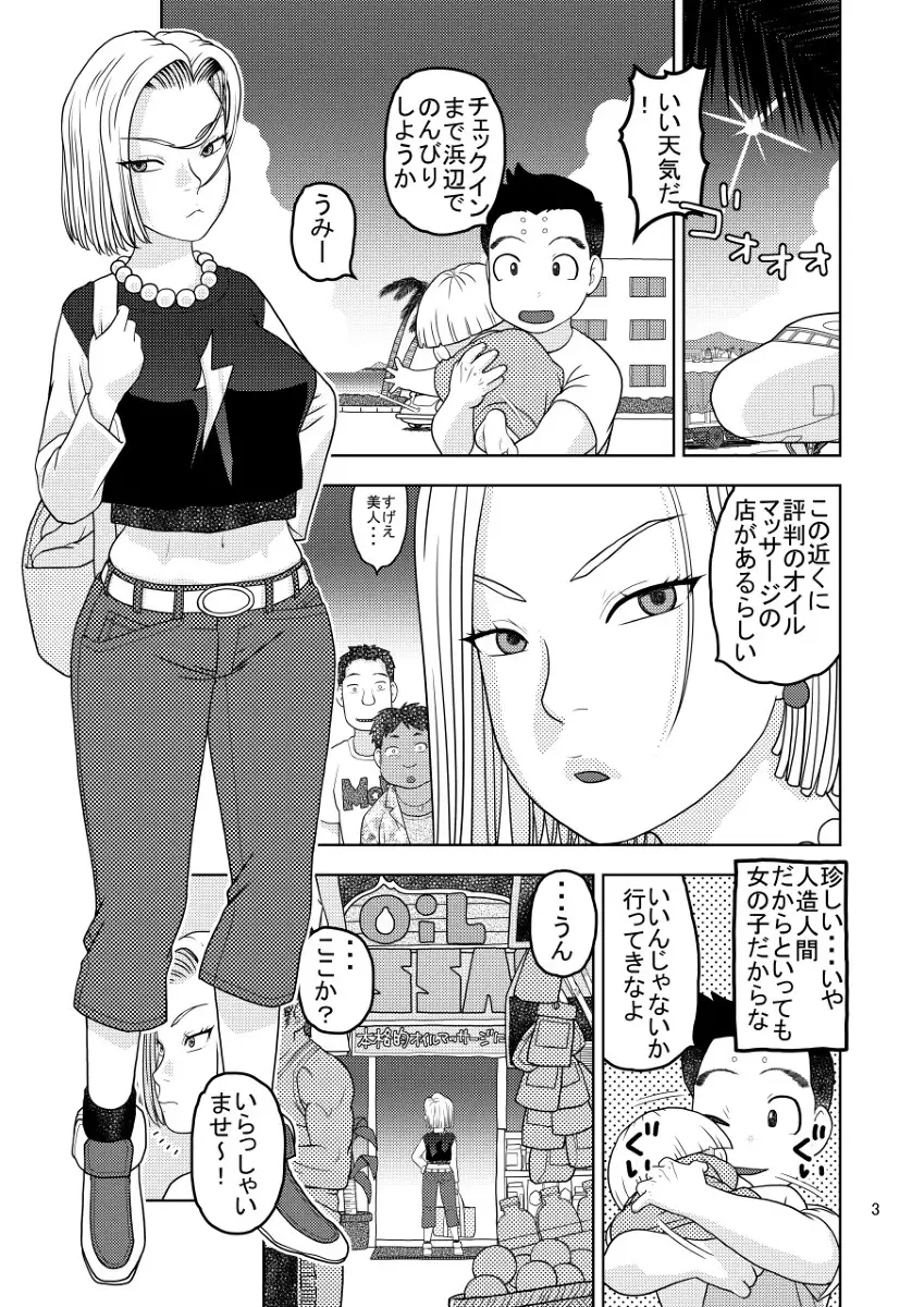 18-Go to oirumassaji de seiko chibi tto