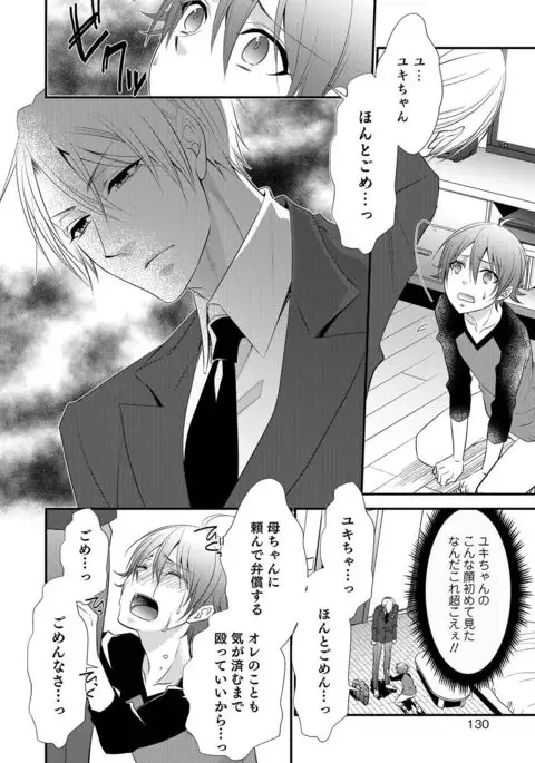 Otokonoko Heaven's Door 5