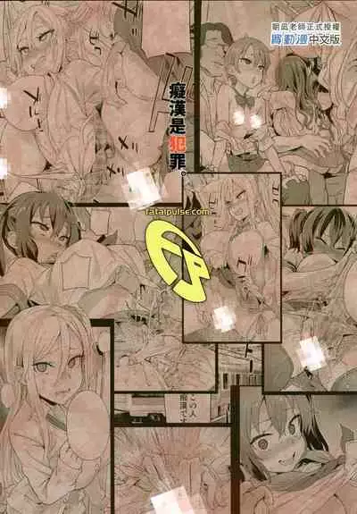 VictimGirls R Chikan Bokumetsu Campaign