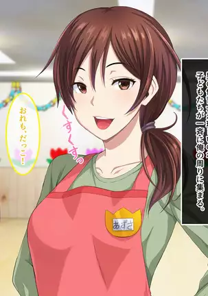 Shinmai Dansei Hoikushi wa Yuuwaku ga Ippai