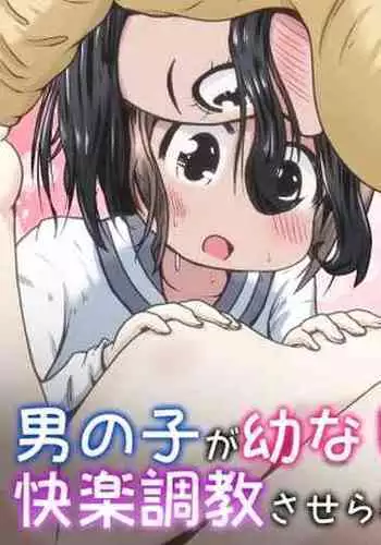 Otoko no Ko ga Osananajimi no Shimai ni Kairaku Choukyou Saserareru Ohanashi | Pleasure Training By Two Sisters