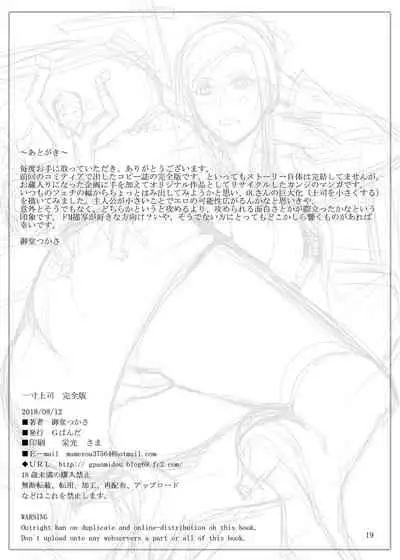 [G-Panda (Midoh Tsukasa)] - Issun Joushi [Chinese] [新桥月白日语社汉化] [Digital]