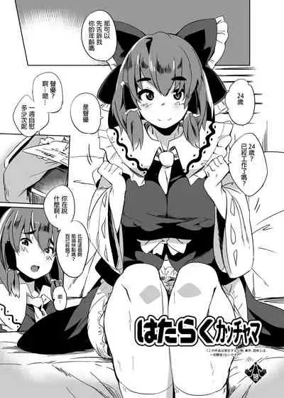 (中文)[Kawaisaw] Winter Comike's Omake Manga (Touhou Project)