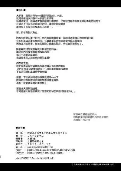 Suzuya to Dousuru? Nani Shichau? 14